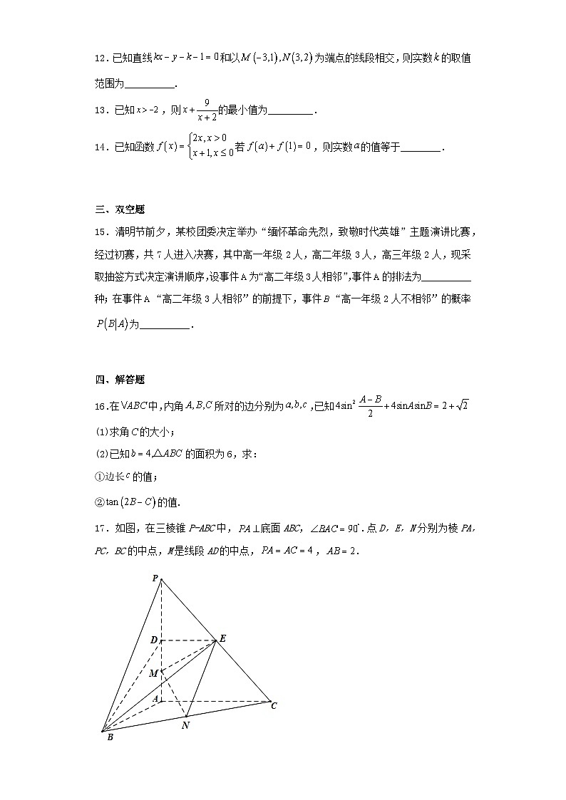 天津市2022-2023学年高三下学期第二次模拟考试数学试卷（含解析）03