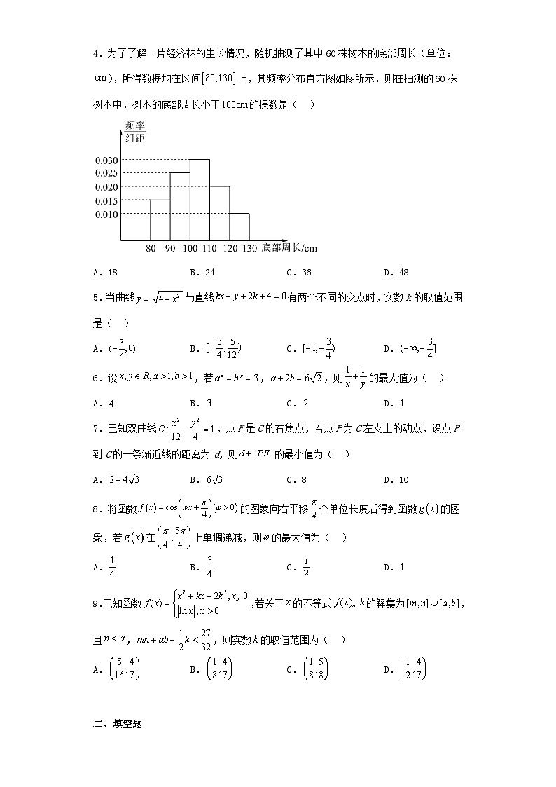 天津市南开区2023届高三第一次模拟考试数学试卷（含解析）02