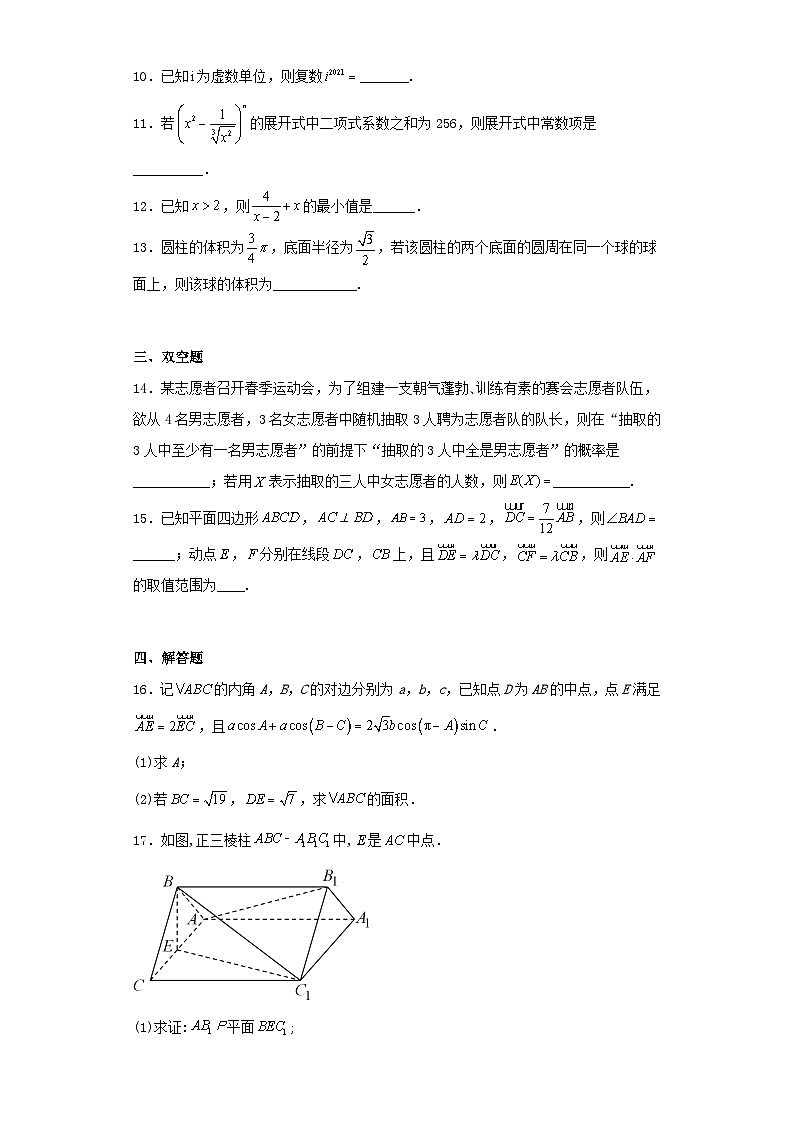 天津市南开区2023届高三第一次模拟考试数学试卷（含解析）03
