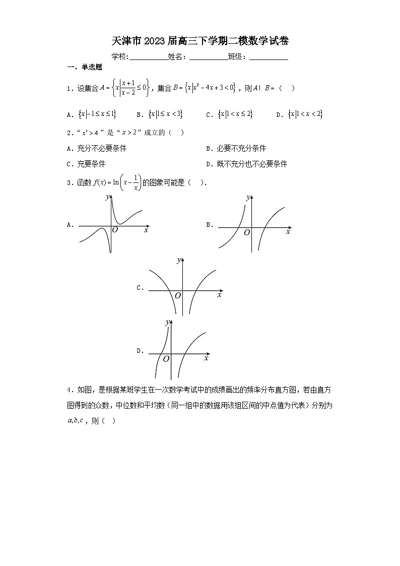 天津市2023届高三下学期二模数学试卷（含解析）01