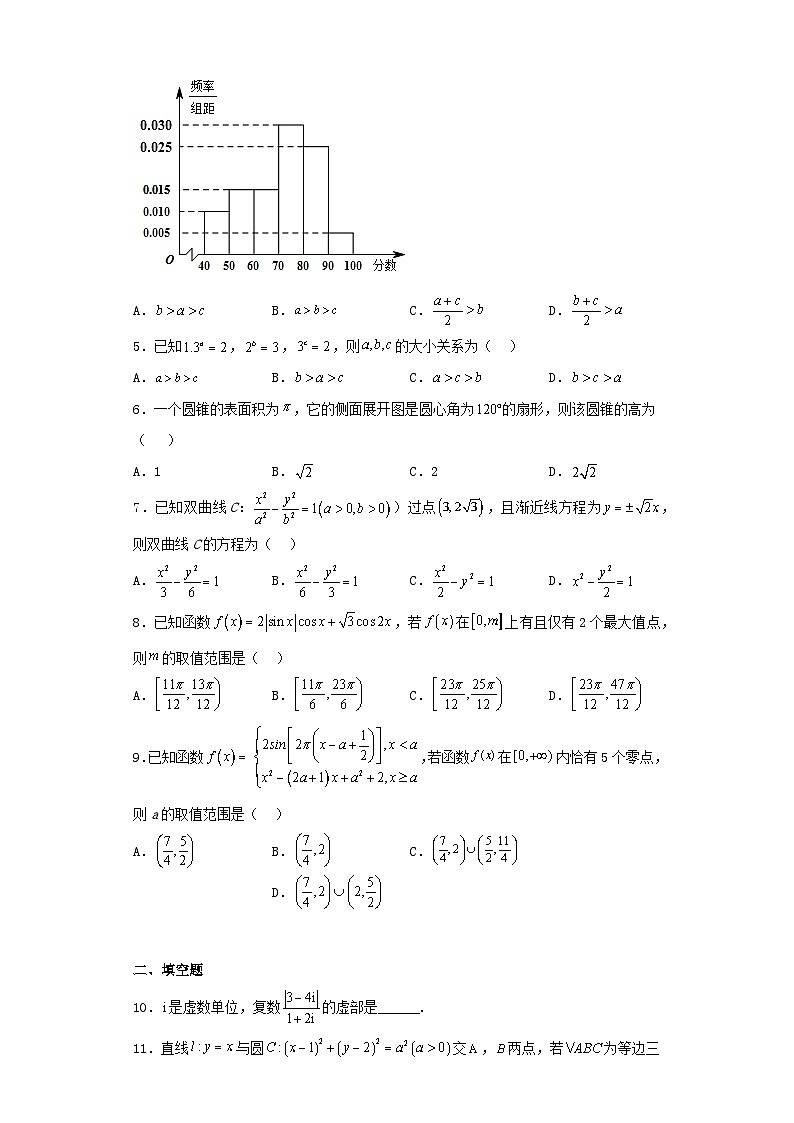 天津市2023届高三下学期二模数学试卷（含解析）02