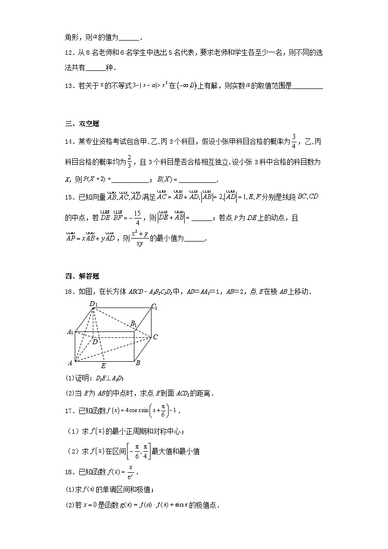 天津市2023届高三下学期二模数学试卷（含解析）03