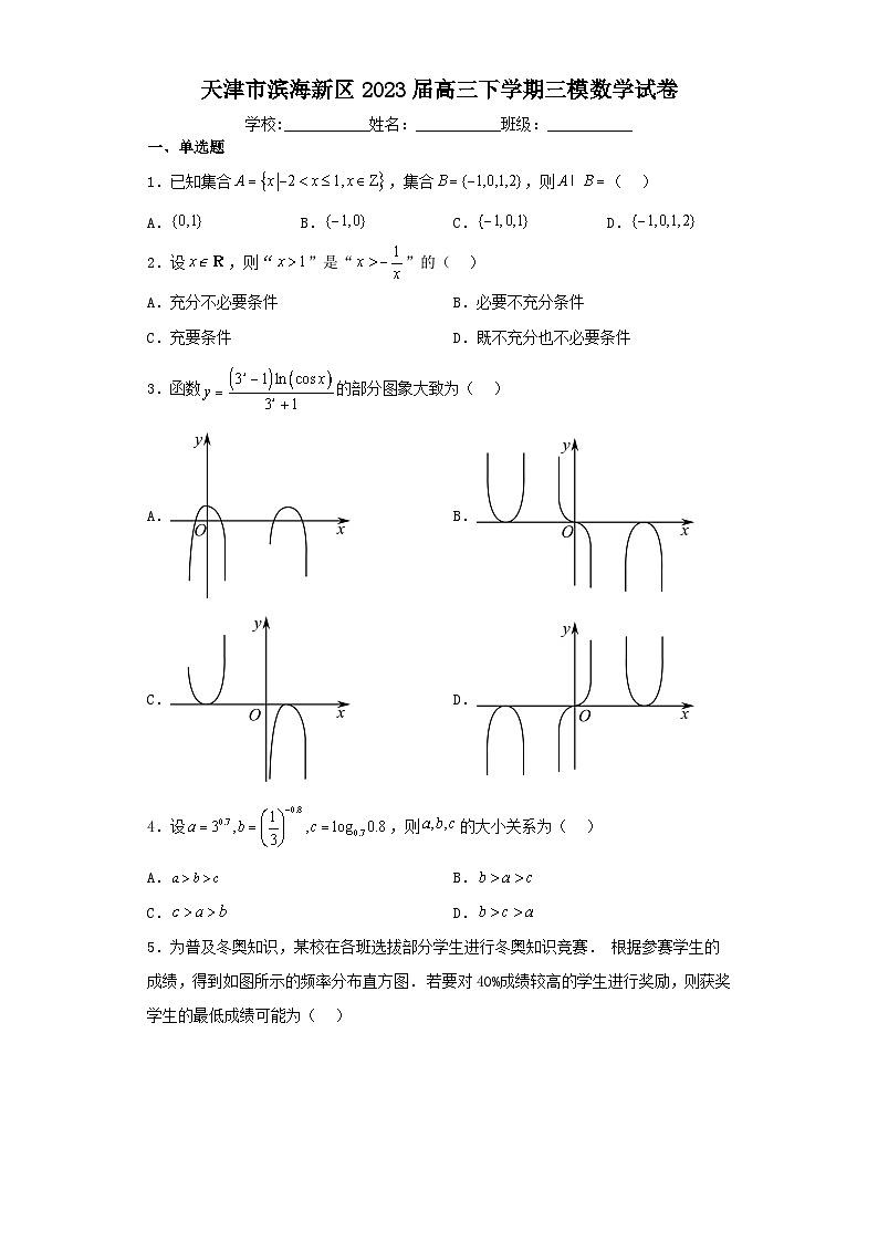天津市滨海新区2023届高三下学期三模数学试卷（含解析）01