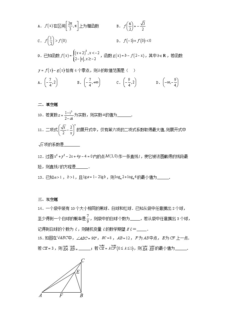 天津市滨海新区2023届高三下学期三模数学试卷（含解析）03