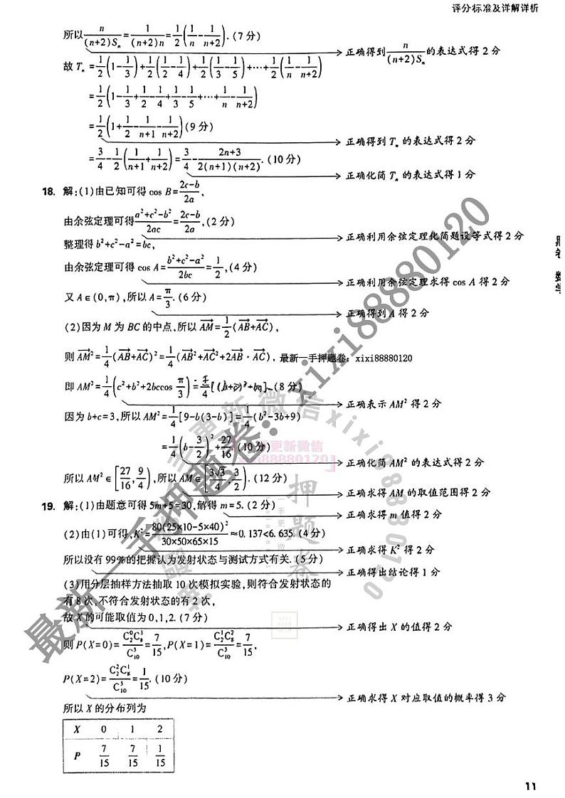 【23押题卷丨黑白卷丨新高考】数学黑卷答案解析02