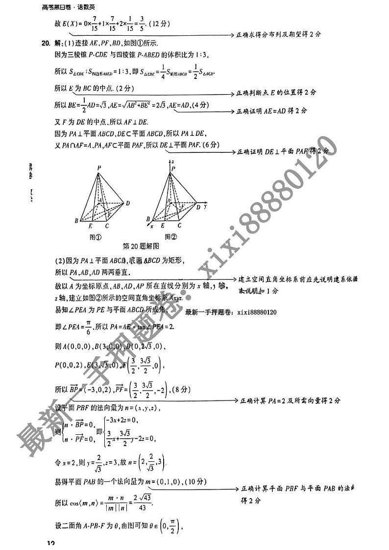 【23押题卷丨黑白卷丨新高考】数学黑卷答案解析03