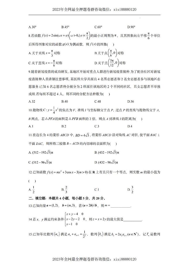 2022高考核心猜题卷---理数试卷及答案02