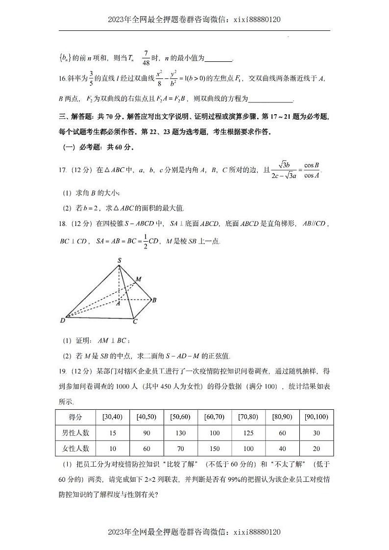 2022高考核心猜题卷---理数试卷及答案03