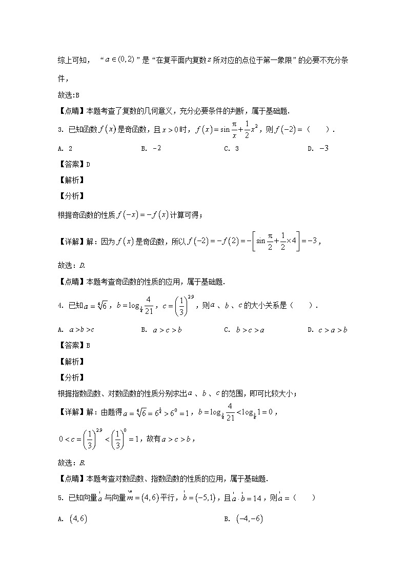 四川省乐山市2020届高三第三次调查研究考试数学（理）试题 Word版含解析02