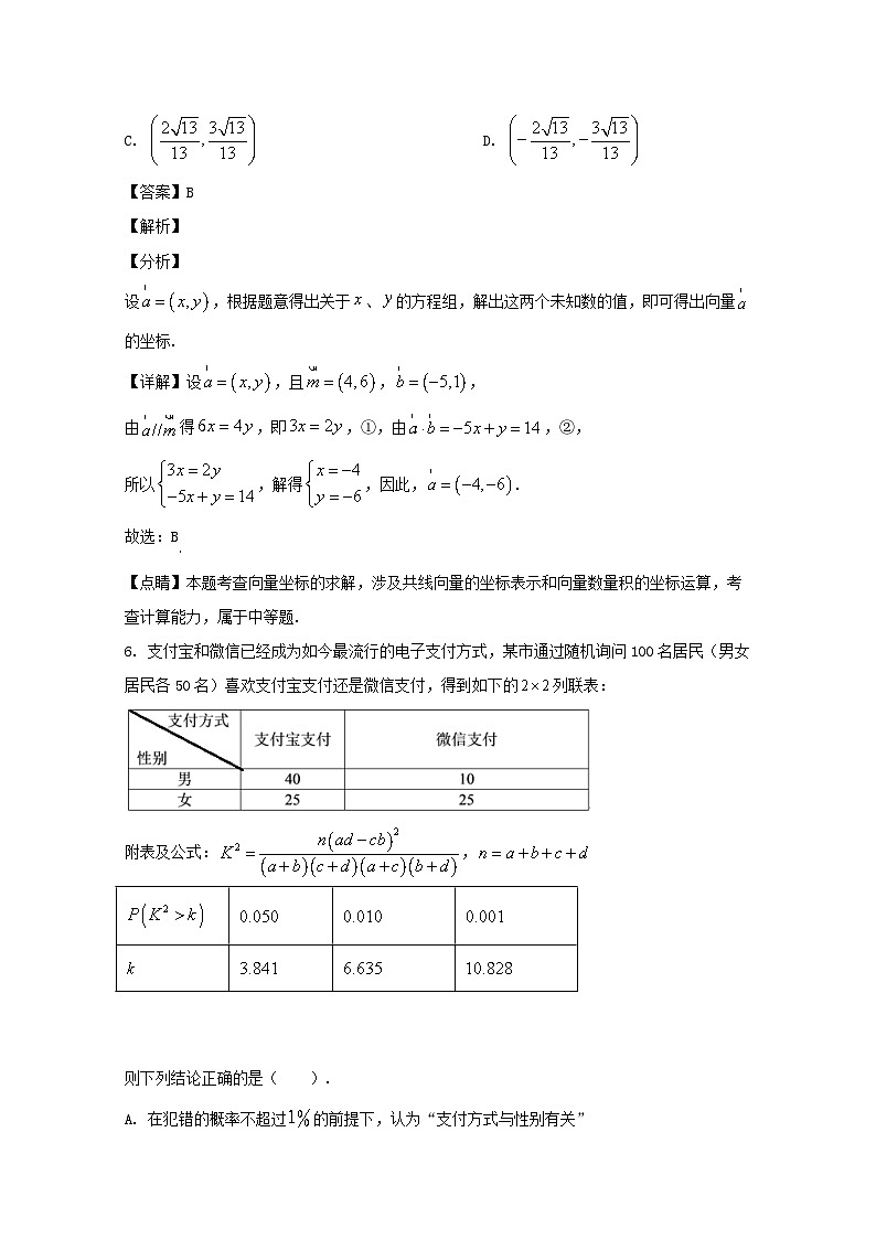 四川省乐山市2020届高三第三次调查研究考试数学（理）试题 Word版含解析03