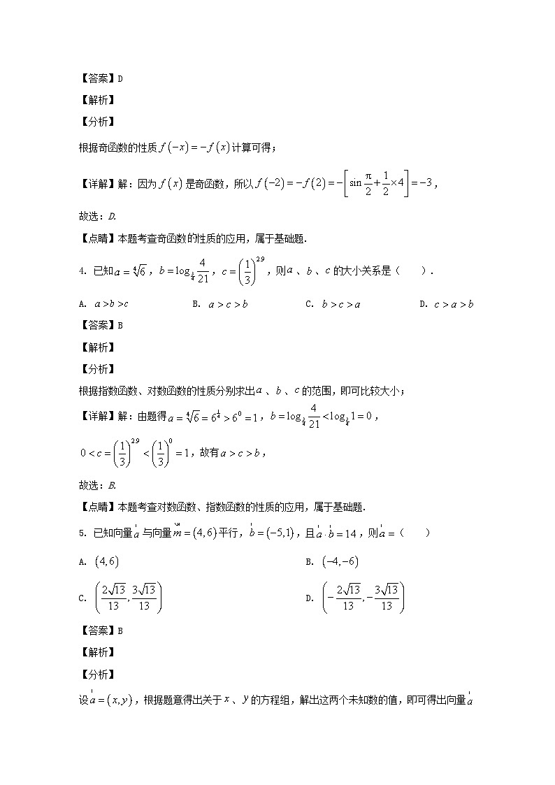 四川省乐山市2020届高三第三次调查研究考试数学（文）试题 Word版含解析第2页