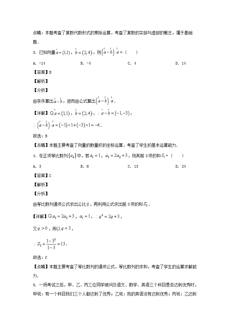 四川省泸县第二中学2020届高三下学期第四次学月考试数学（理）试题 Word版含解析第2页