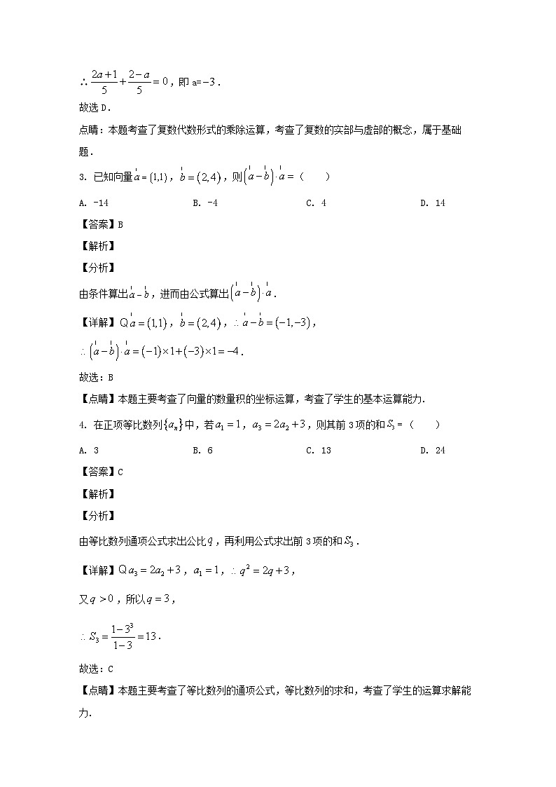 四川省泸县第二中学2020届高三下学期第四次学月考试数学（文）试题 Word版含解析第2页