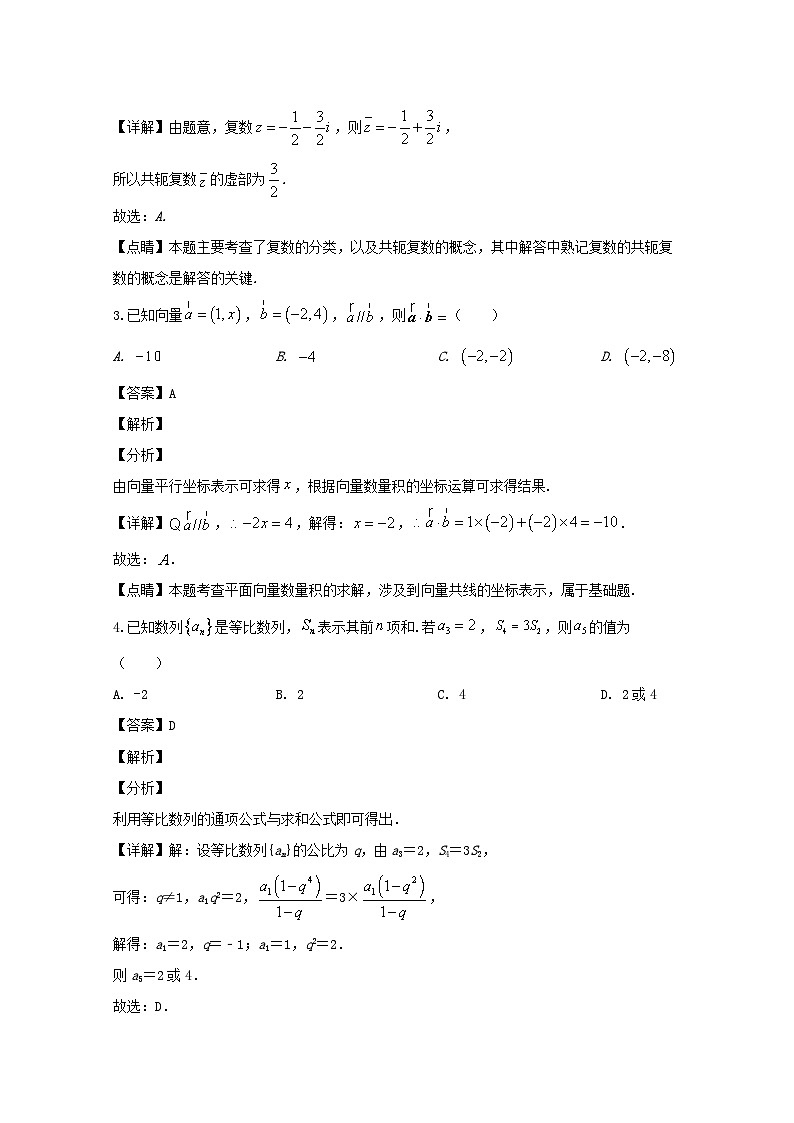四川省泸县第四中学2020届高三下学期第四次学月考试数学（理）试题 Word版含解析第2页