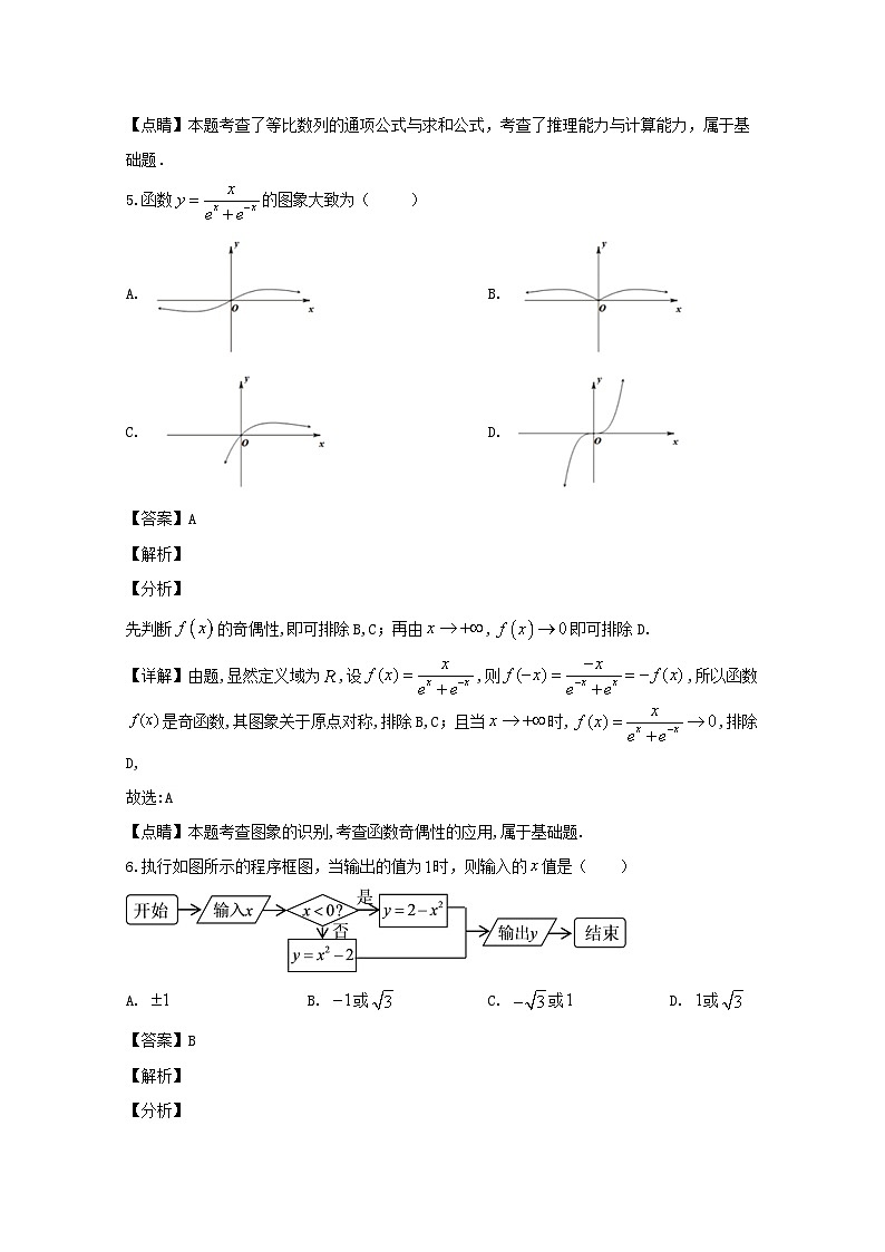 四川省泸县第四中学2020届高三下学期第四次学月考试数学（理）试题 Word版含解析第3页