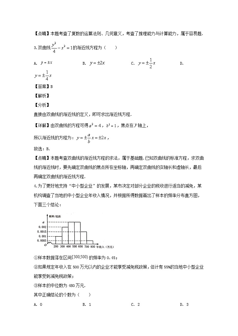 四川省泸县第五中学2020届高三下学期第四学月考试数学（文）试题 Word版含解析02
