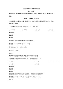 四川省内江市威远中学2020届高三5月月考数学（理）试题 Word版含解析