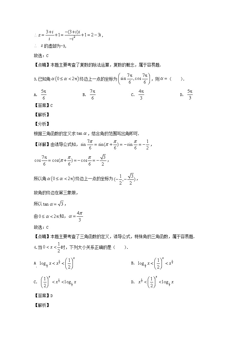 四川省攀枝花市2020届高三第三次统一考试数学（文）试题 Word版含解析第2页