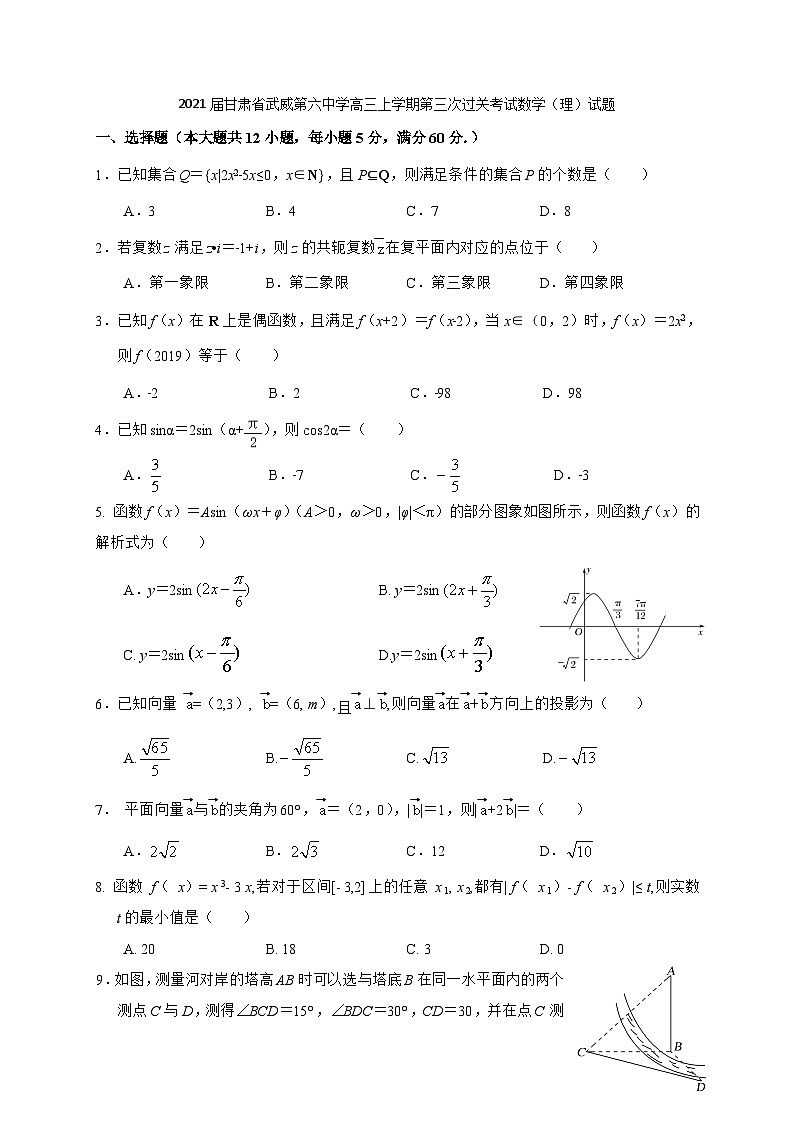 2021届甘肃省武威第六中学高三上学期第三次过关考试数学（理）试题第1页