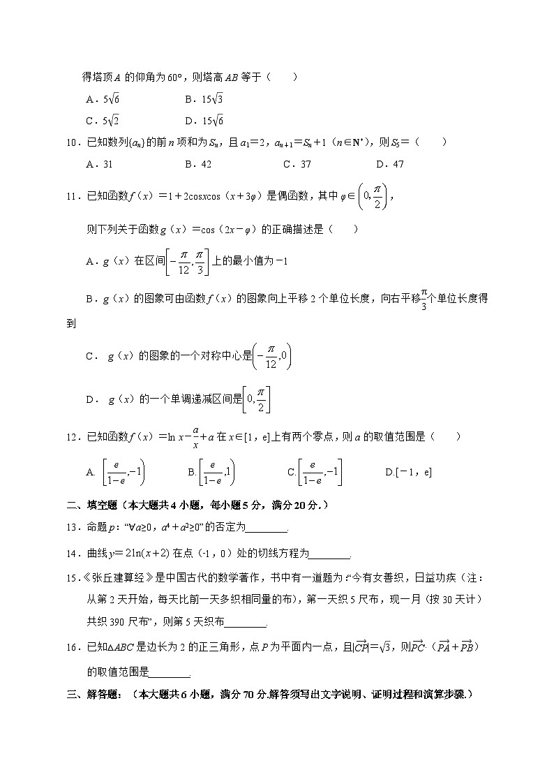 2021届甘肃省武威第六中学高三上学期第三次过关考试数学（理）试题第2页