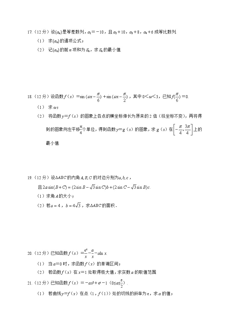 2021届甘肃省武威第六中学高三上学期第三次过关考试数学（理）试题第3页