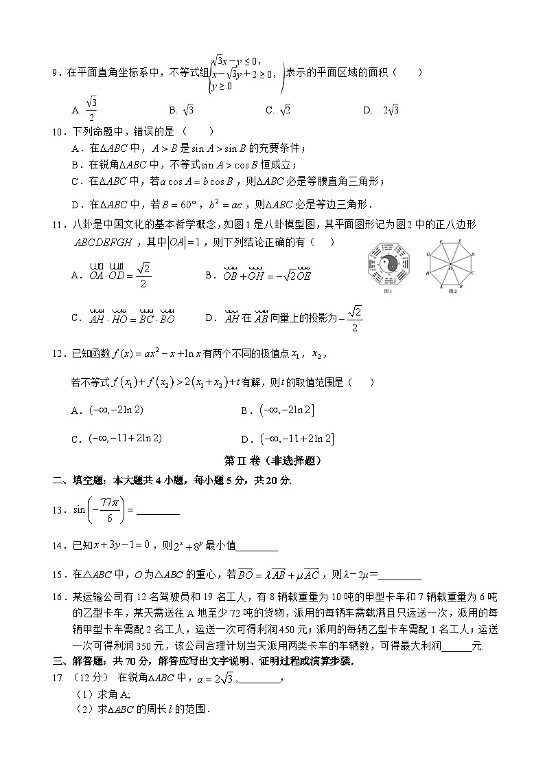 2021届甘肃省武威第六中学高三上学期第四次过关考试数学（理）试题02