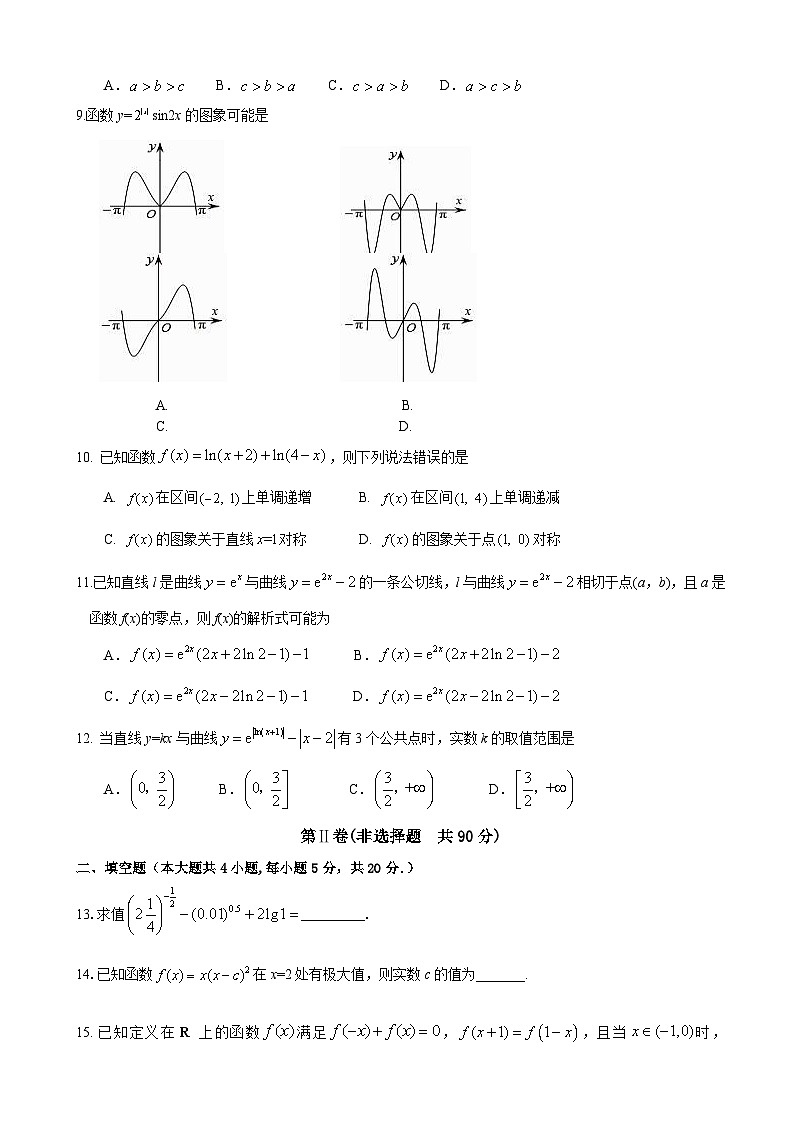 2021届甘肃省武威第一中学高三上学期第二阶段考试数学（理）试题02