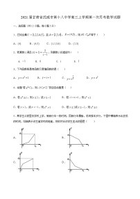 2021届甘肃省武威市第十八中学高三上学期第一次月考数学试题