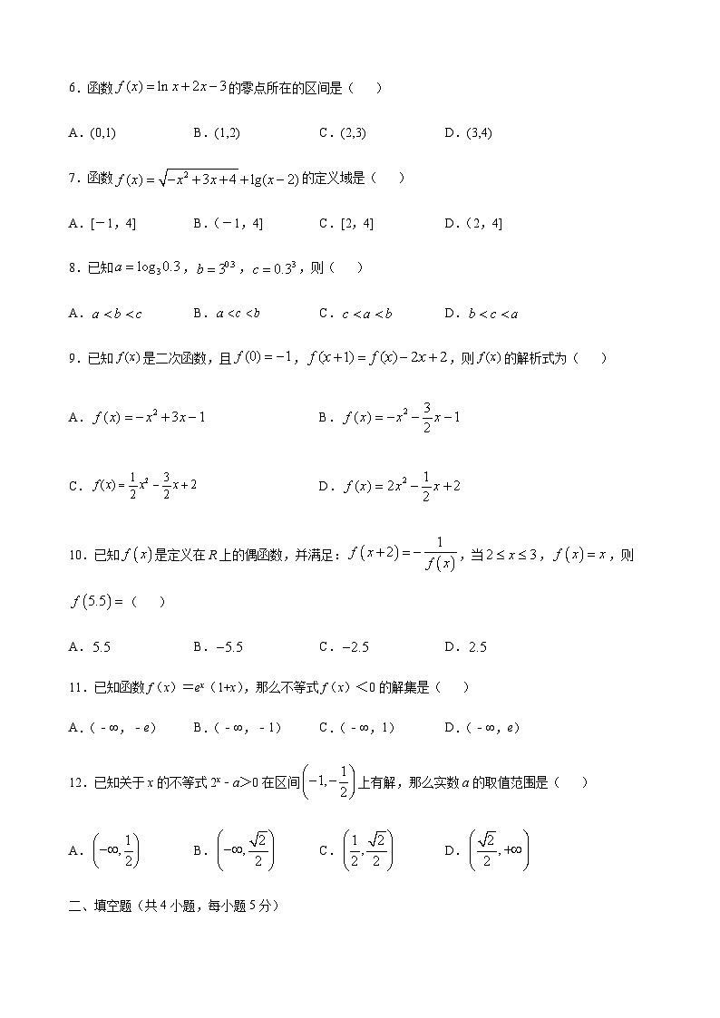 2021届甘肃省武威市第十八中学高三上学期第一次月考数学试题02