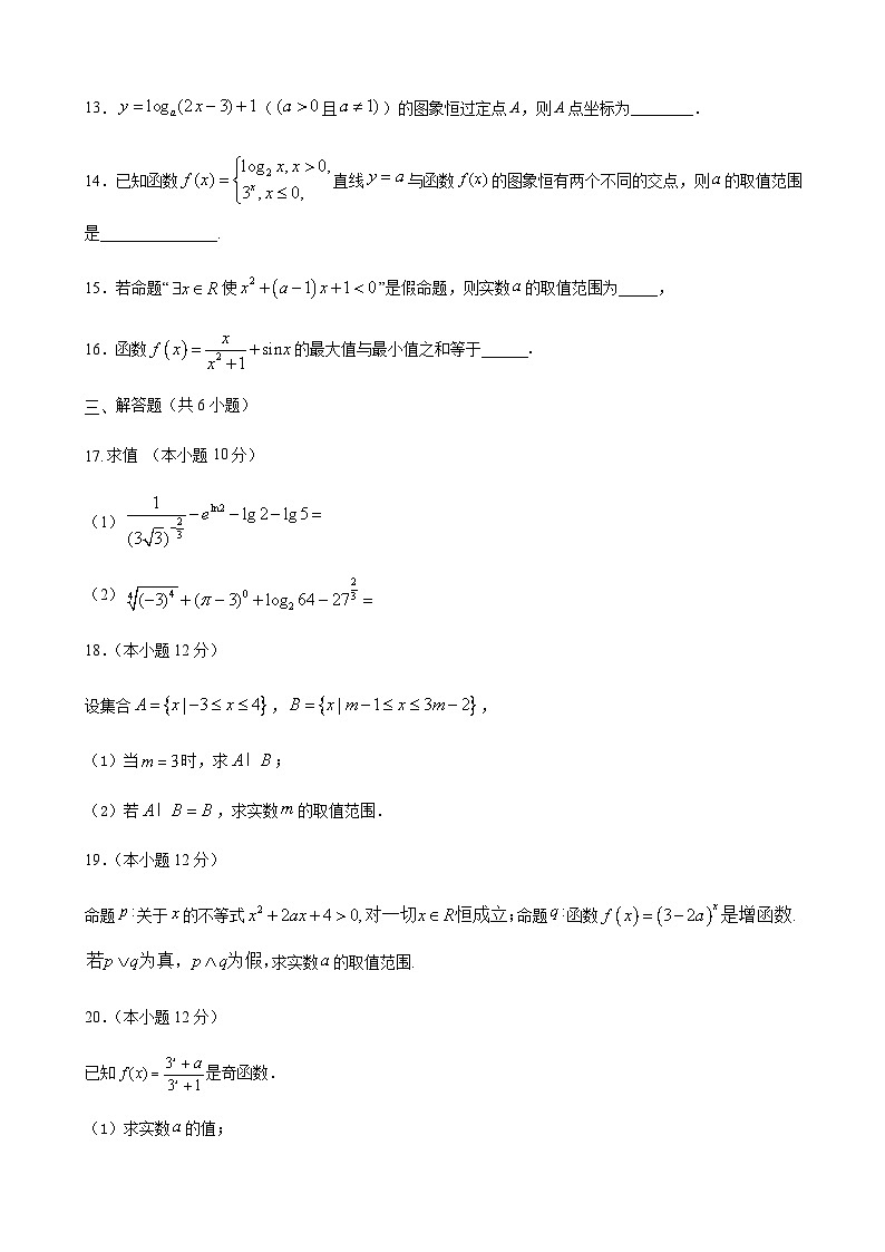 2021届甘肃省武威市第十八中学高三上学期第一次月考数学试题03