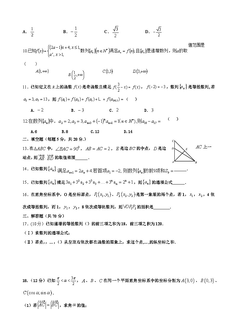 2021届安徽省六安市重点中学高三上学期文科数学10月份第六次统测试卷第2页
