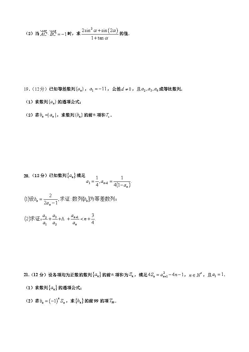 2021届安徽省六安市重点中学高三上学期文科数学10月份第六次统测试卷第3页