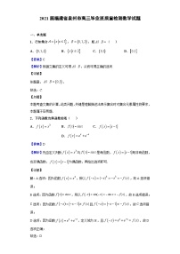 2021届福建省泉州市高三毕业班质量检测数学试题（解析版）