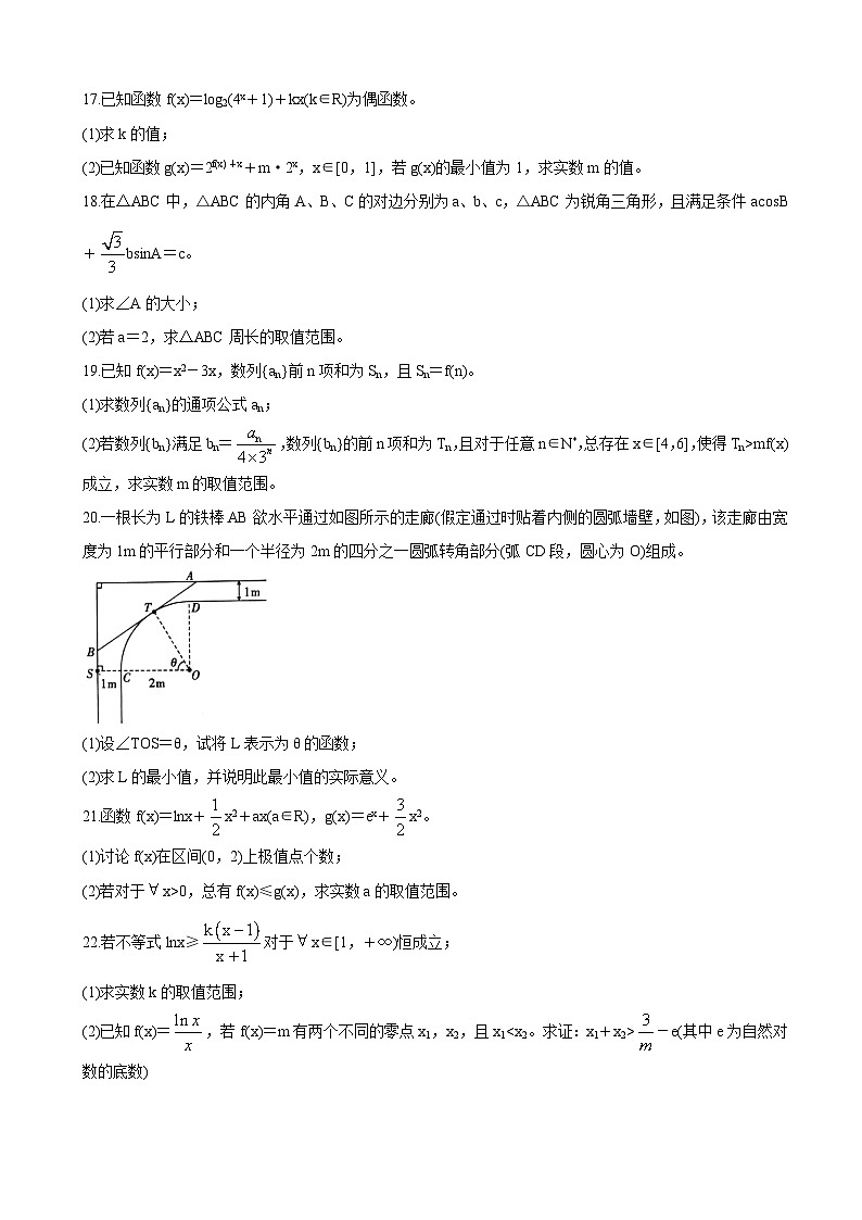 2021届安徽省“江淮十校”高三第二次质量检测（11月） 数学（理）第3页