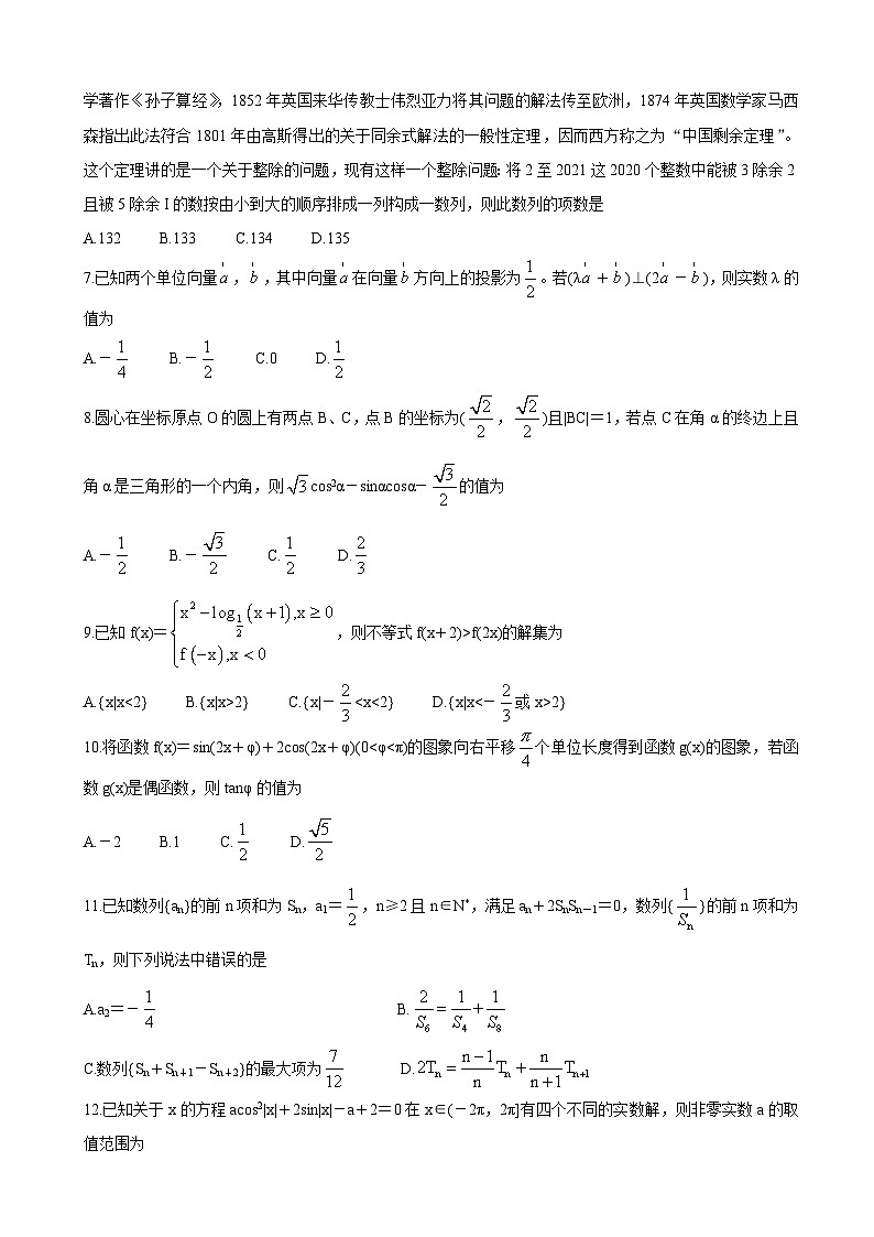 2021届安徽省“江淮十校”高三第二次质量检测（11月） 数学（文）第2页