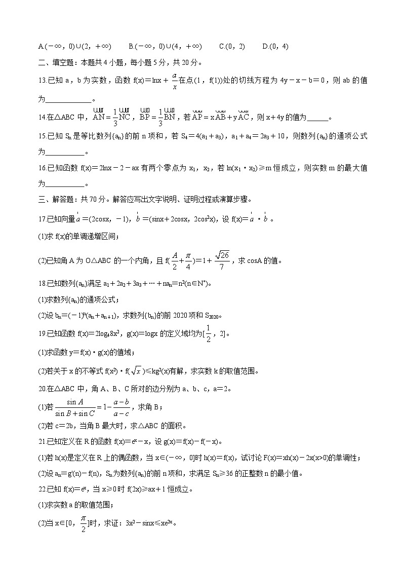 2021届安徽省“江淮十校”高三第二次质量检测（11月） 数学（文）第3页