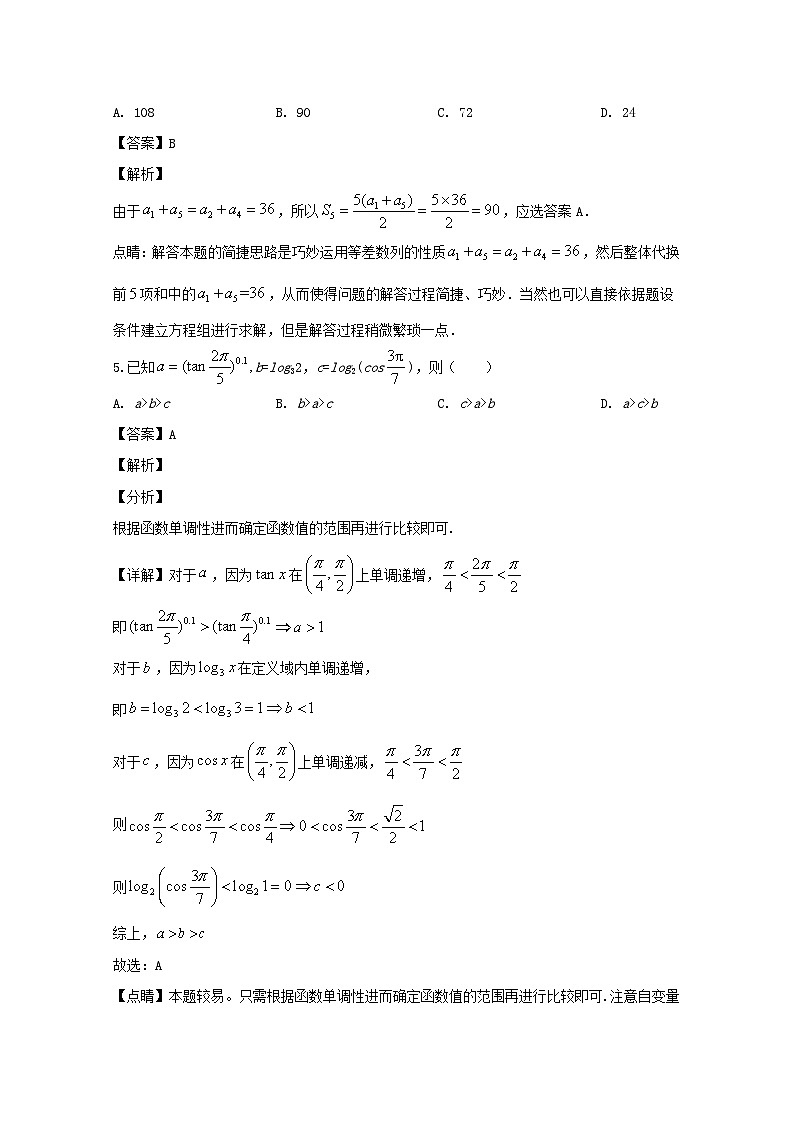 四川省内江市威远中学2020届高三5月月考数学（文）试题 Word版含解析第3页