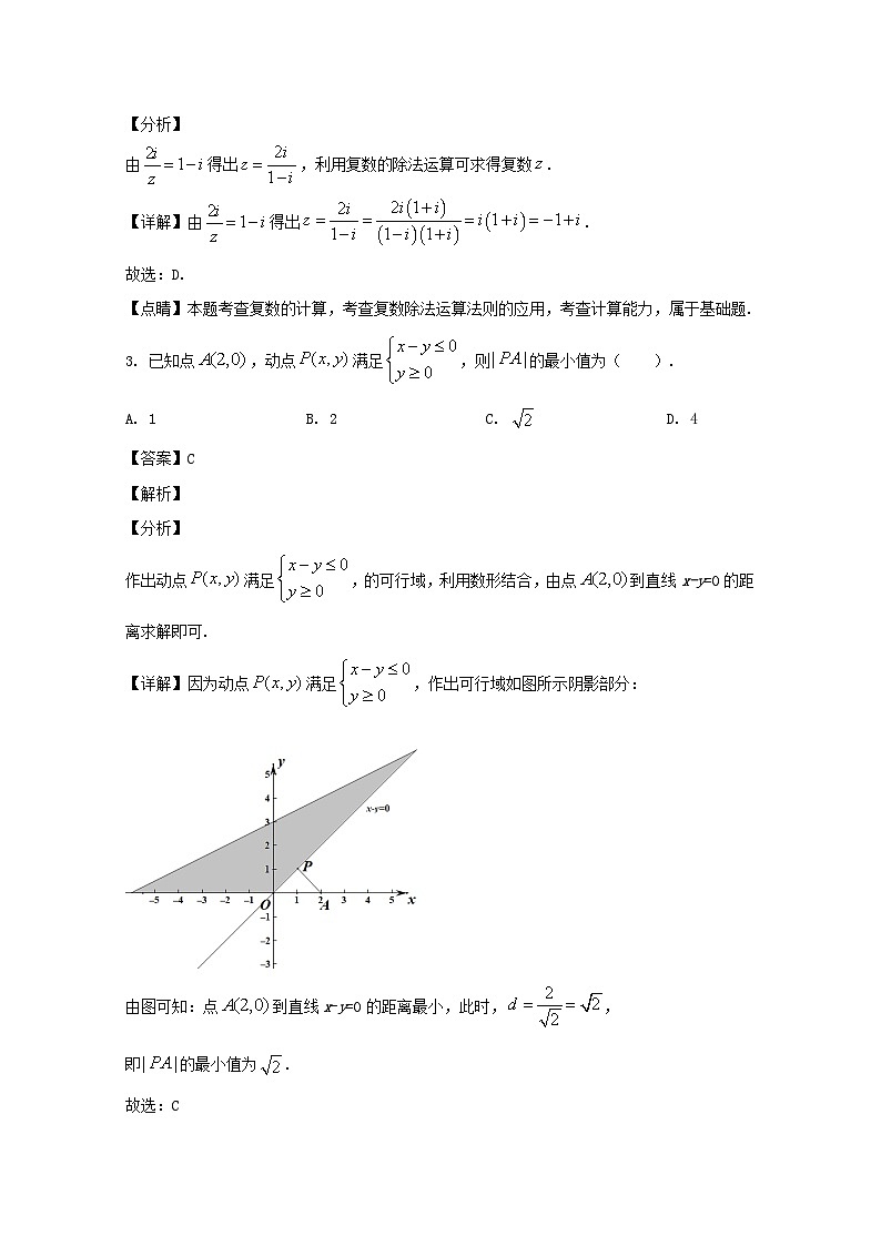 四川省泸州市2020届高三第三次教学质量诊断性考试数学（文）试题 Word版含解析02
