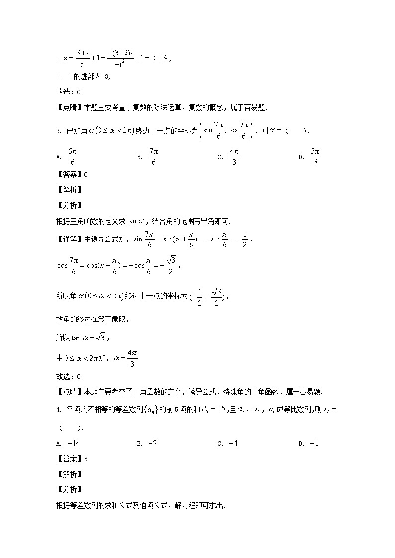 四川省攀枝花市2020届高三第三次统一考试数学（理）试题 Word版含解析第2页