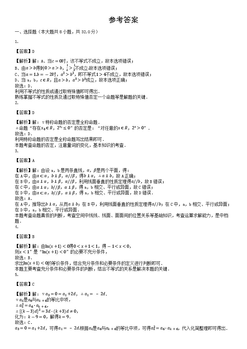 2019北京石景山高二（上）期末数学（教师版） 试卷03
