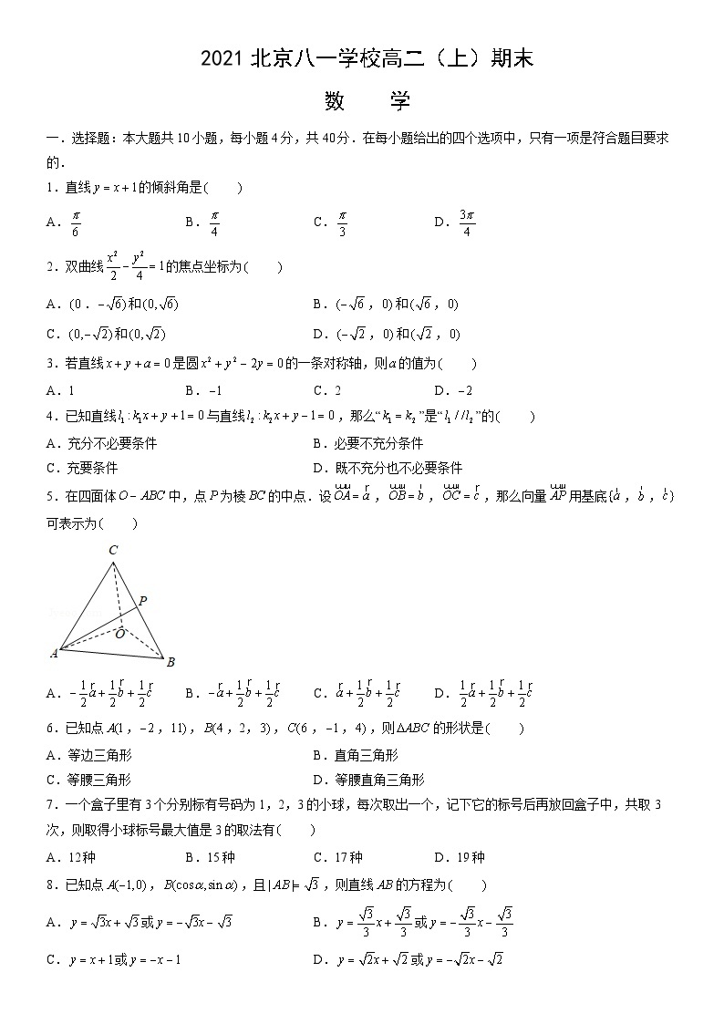2021北京八一学校高二（上）期末数学（教师版） 试卷01