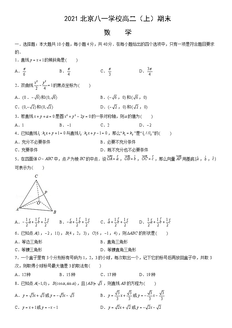 2021北京八一学校高二（上）期末数学（教师版） 试卷01