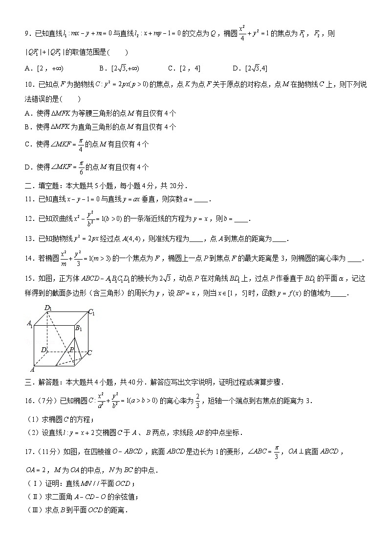 2021北京八一学校高二（上）期末数学（教师版） 试卷02
