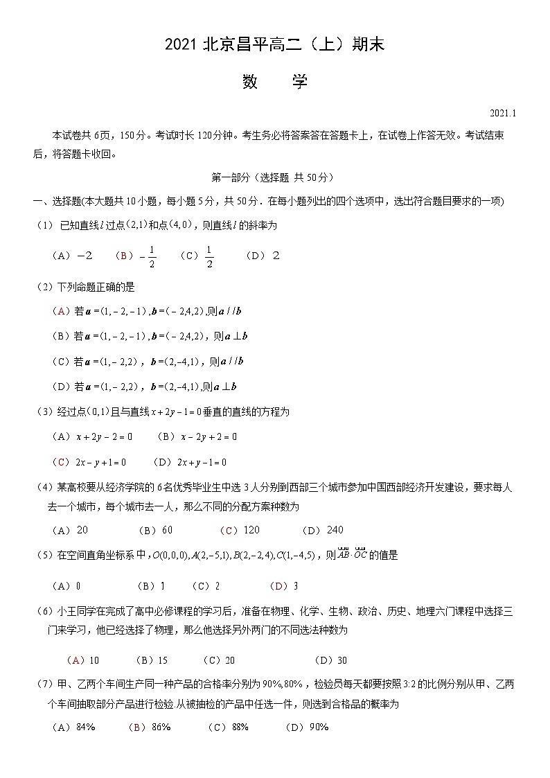 2021北京昌平高二（上）期末数学（教师版） 试卷01