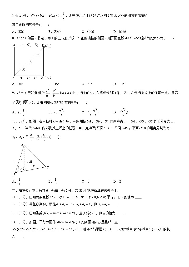 2021北京朝阳高二（上）期末数学（教师版） 试卷02