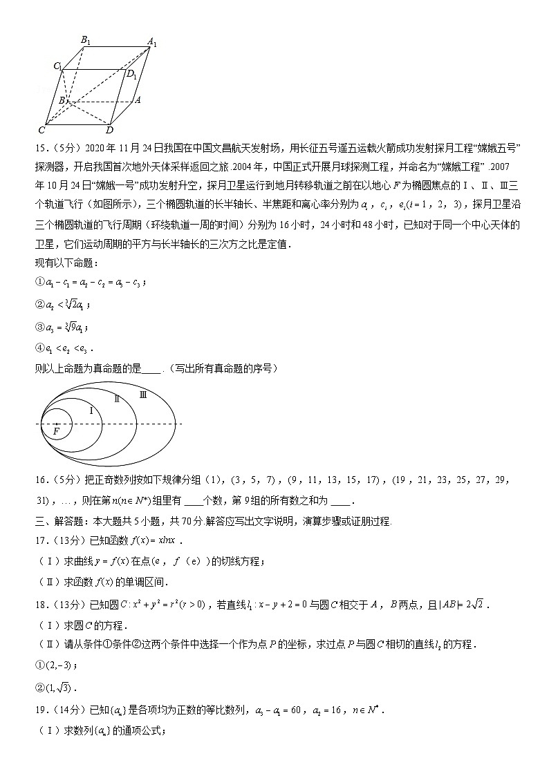 2021北京朝阳高二（上）期末数学（教师版） 试卷03