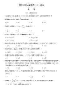 2021北京大兴高二（上）期末数学（教师版）