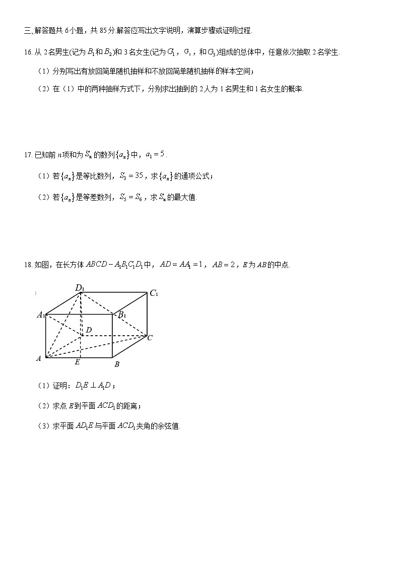 2021北京大兴高二（上）期末数学（教师版） 试卷03