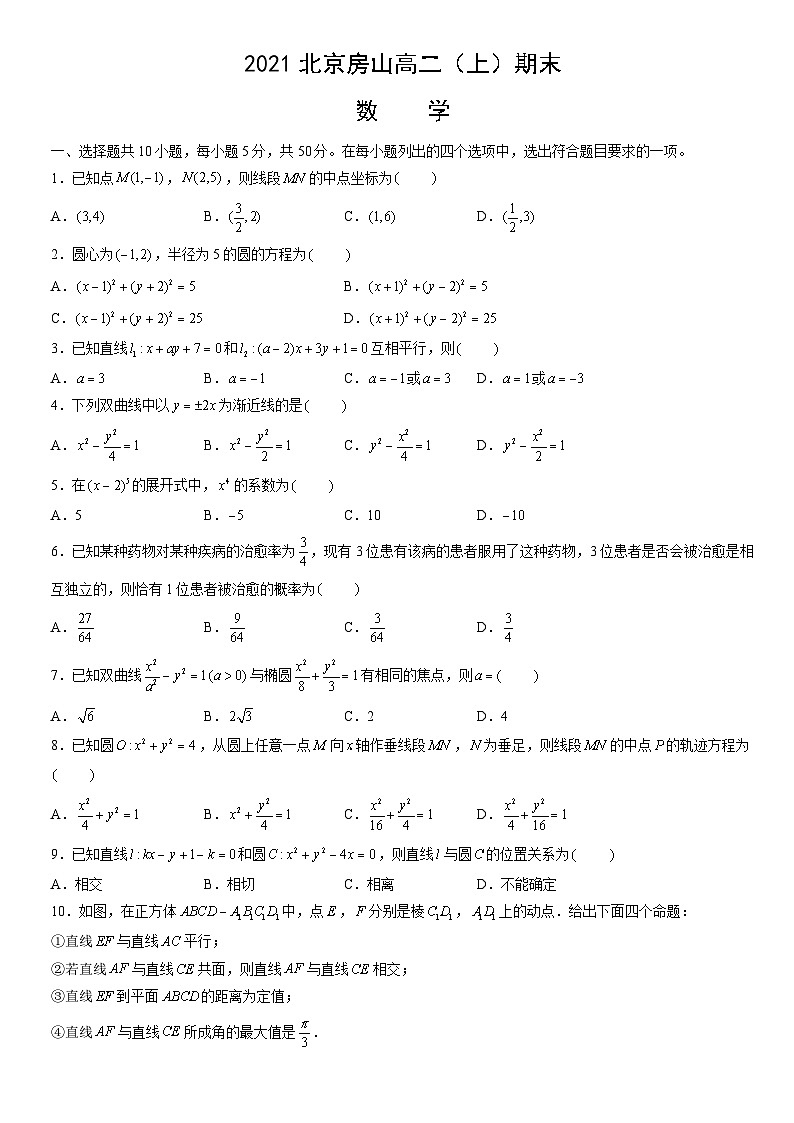2021北京房山高二（上）期末数学（教师版）第1页