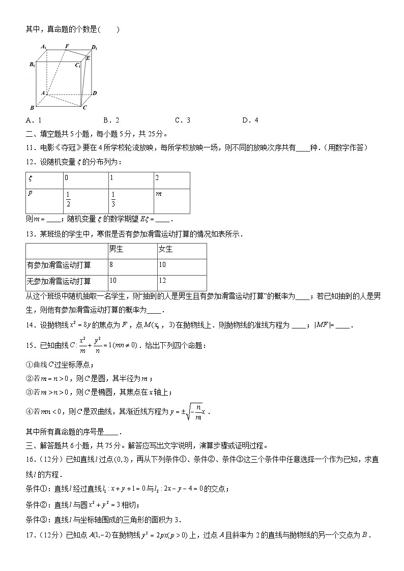 2021北京房山高二（上）期末数学（教师版）第2页